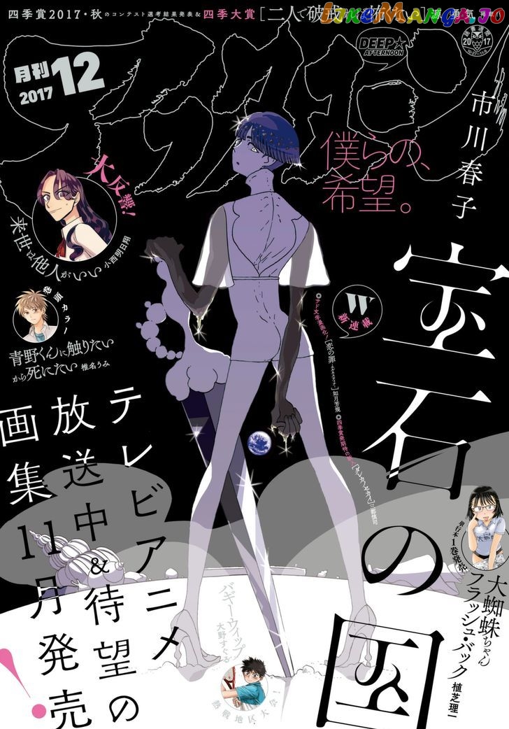 Land of the Lustrous, Chapter 61 image 01